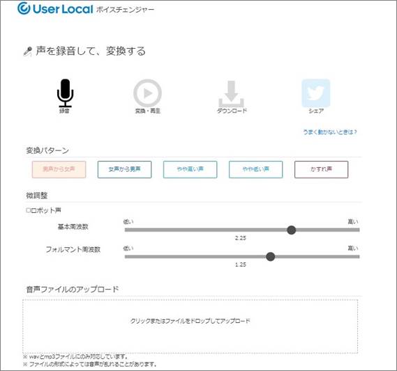 ボイスチェンジャー by ユーザーローカル