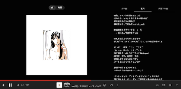 YouTube Music Premium歌詞の表示