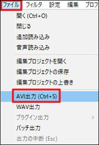 AviUtl出力