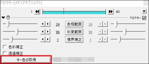 AviUtlクロマキー合成　キー色の取得