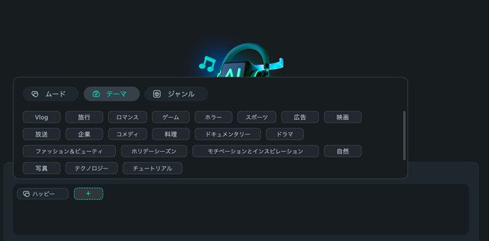 AI音楽ジェネレーター