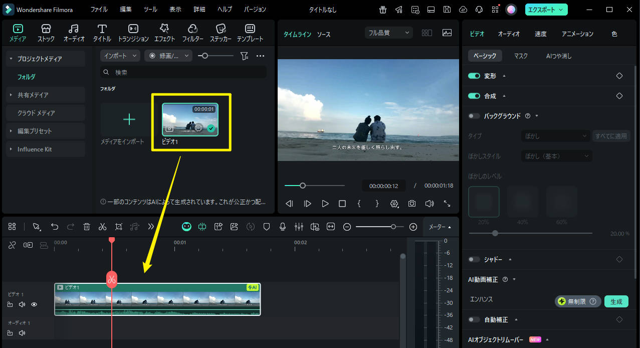 逆作成したい動画をタイムラインに乗せる