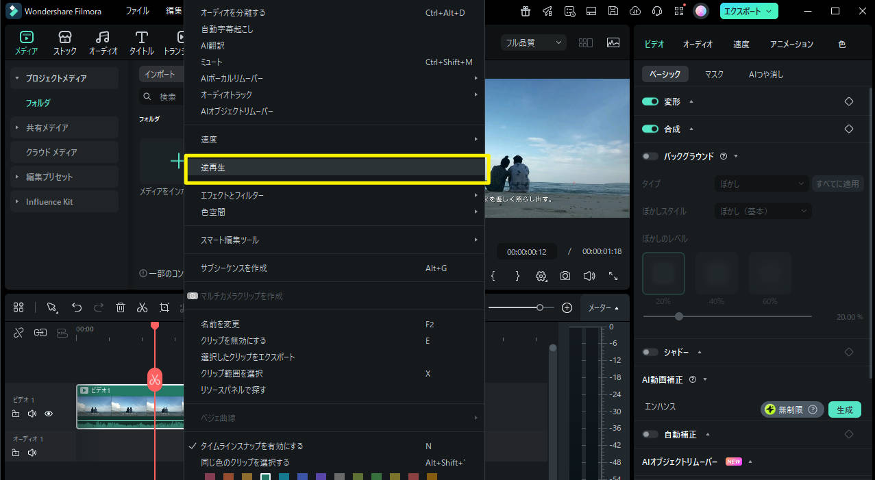 Filmoraで動画逆作成の設定画面