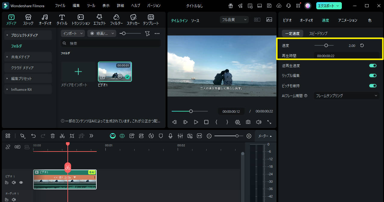 動画逆再生の速度を設定する