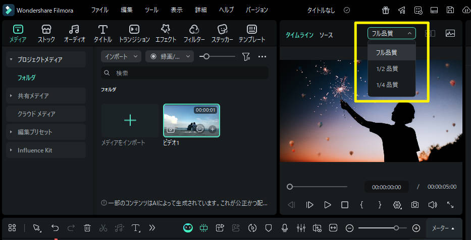 動画逆再生のプレビュー品質を調整する画面