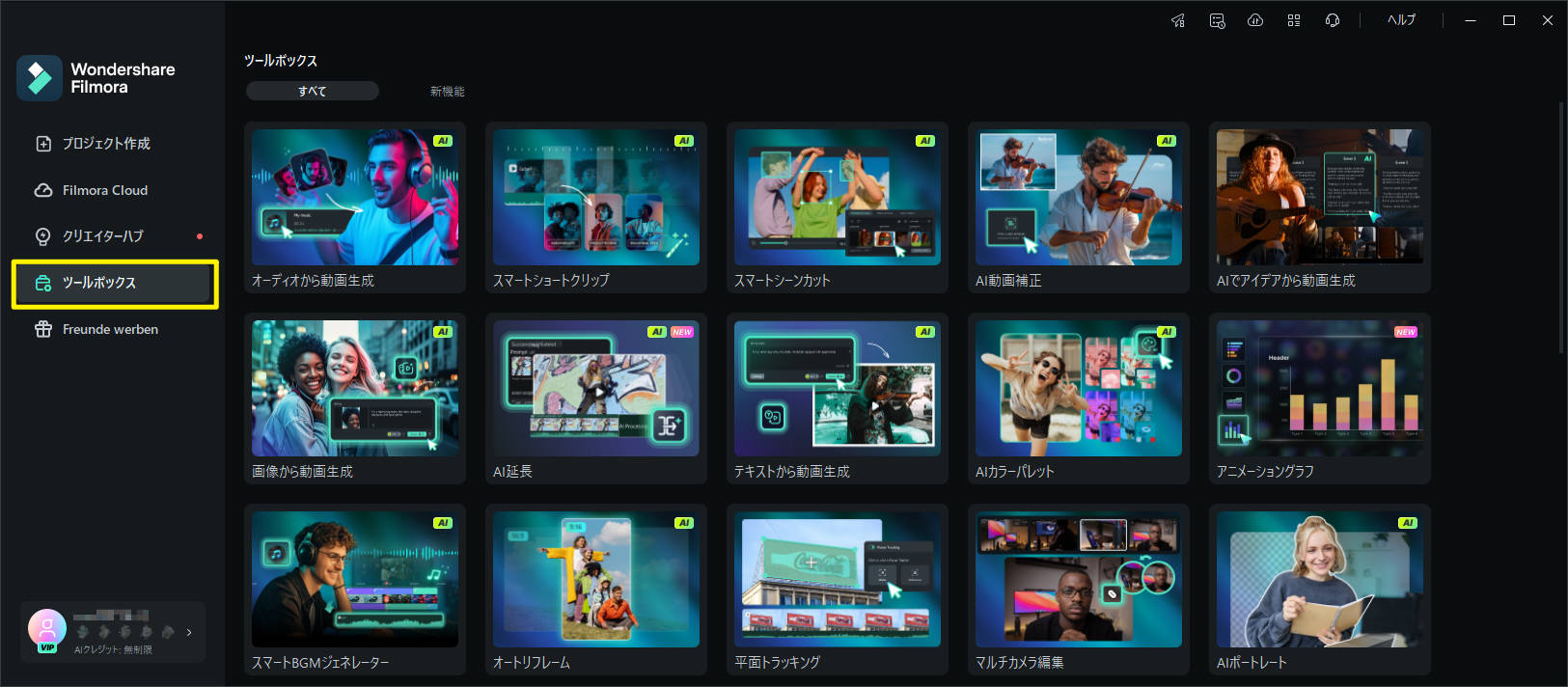 動画逆再生 FilmoraのAIツール