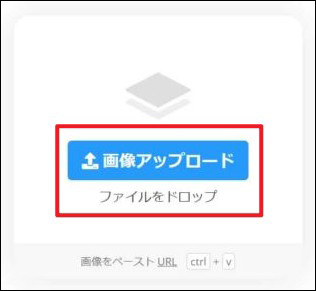 アップロード