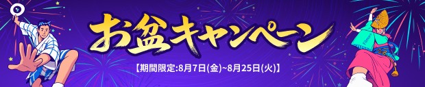 スペシャルセール