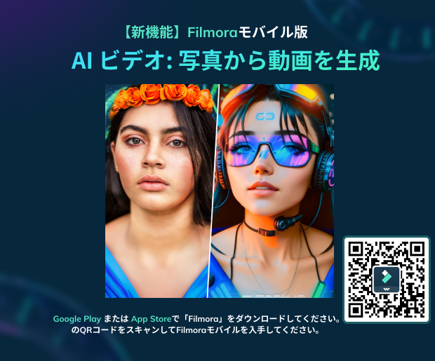 スマホアプリ版FilmoraにもAI画像生成機能が搭載！