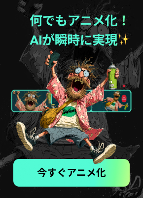 アニメションプロンプト