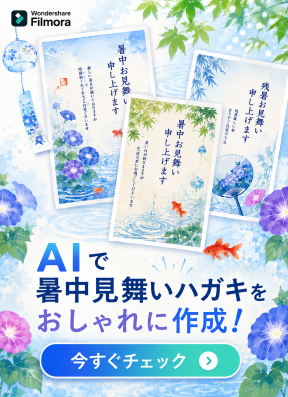 暑中見舞いハガキ