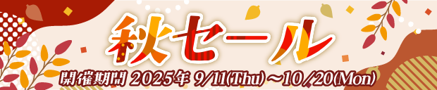応援セール