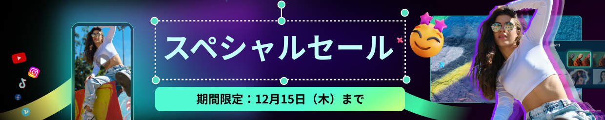 スペシャルセール