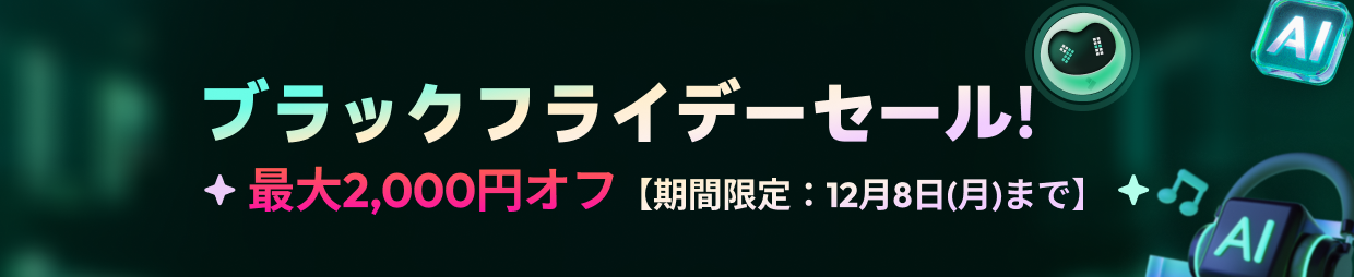 ブラックフライデーセール