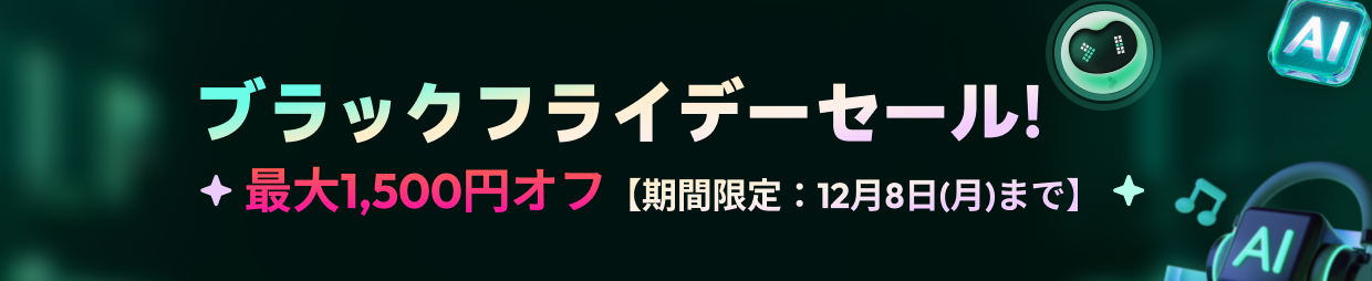 ブラックフライデーセール
