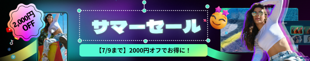 応援セール