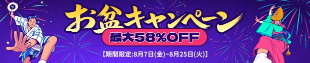 スペシャルセール
