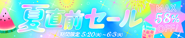 セール