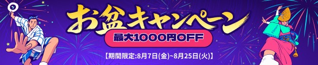 スペシャルセール