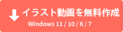 Windows版ダウンロード2