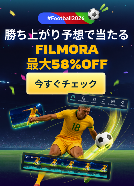 サッカー応援セール