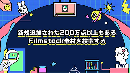 filmstockジャンプストーリーキャンペーン