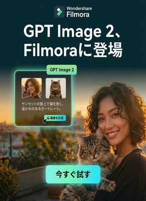https://filmora.wondershare.jp/gpt-image-2.html