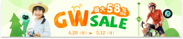 GWセール