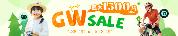 GWセール