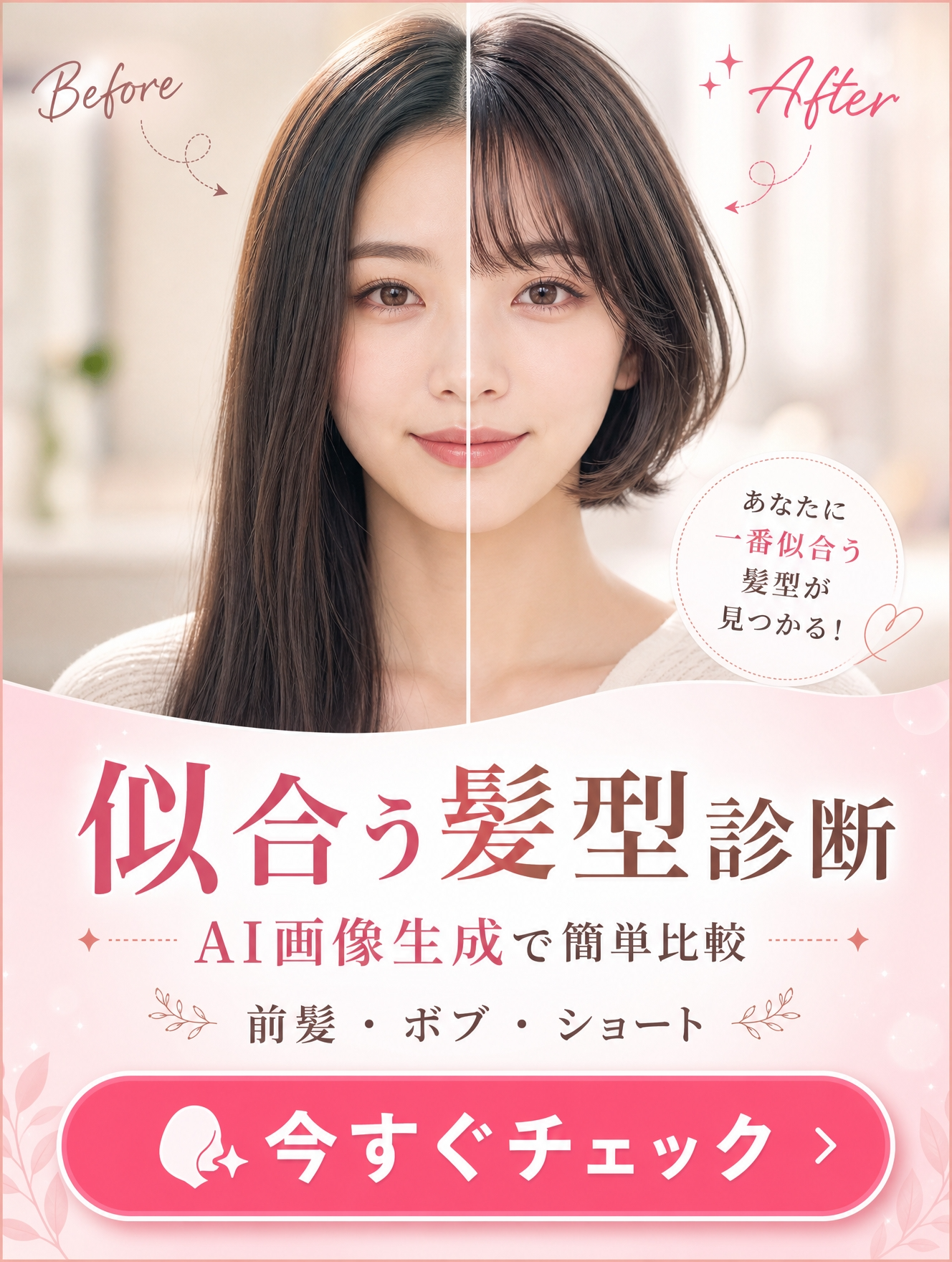 髪型診断
