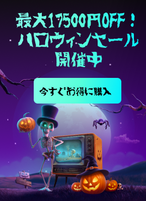 ハロウィンセール