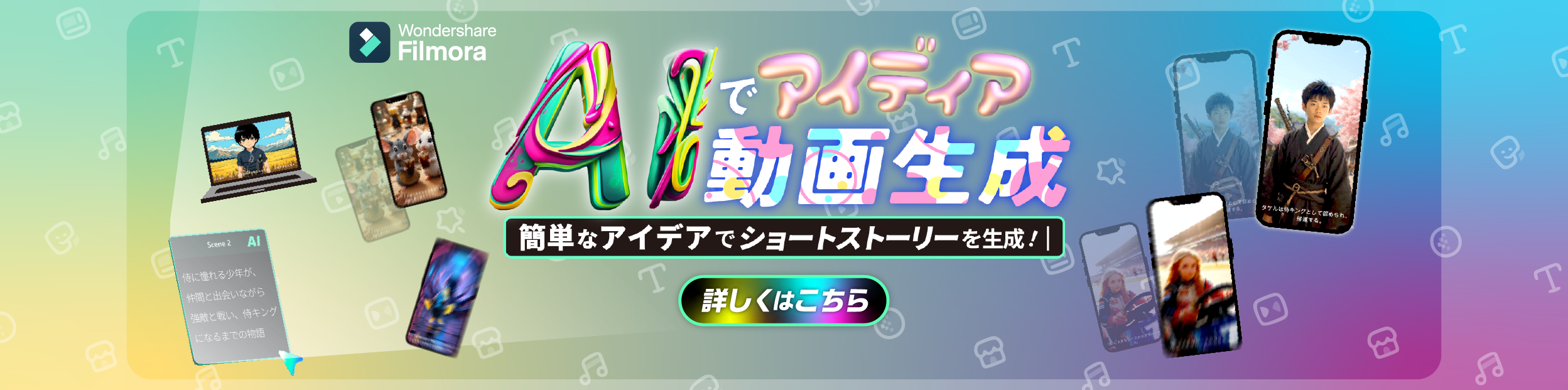 AIでアイデアから動画生成