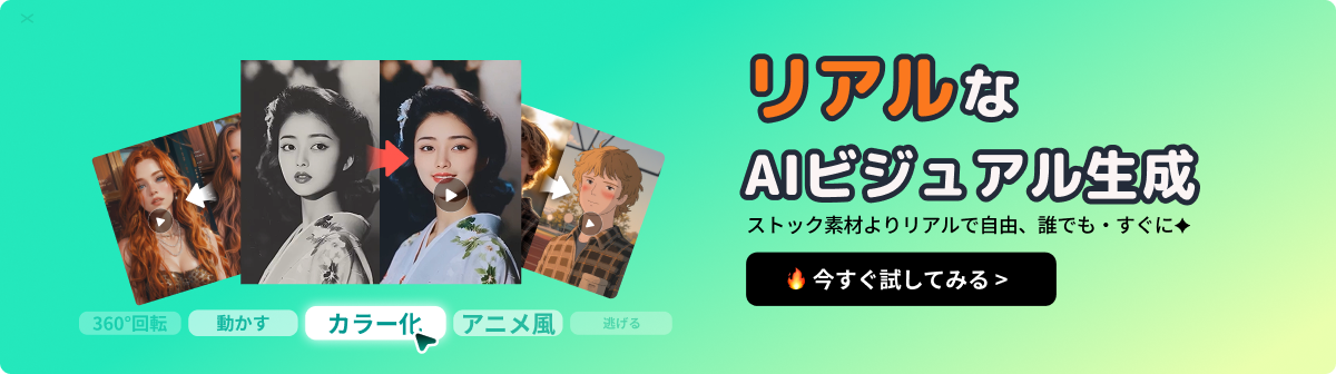 画像から動画生成