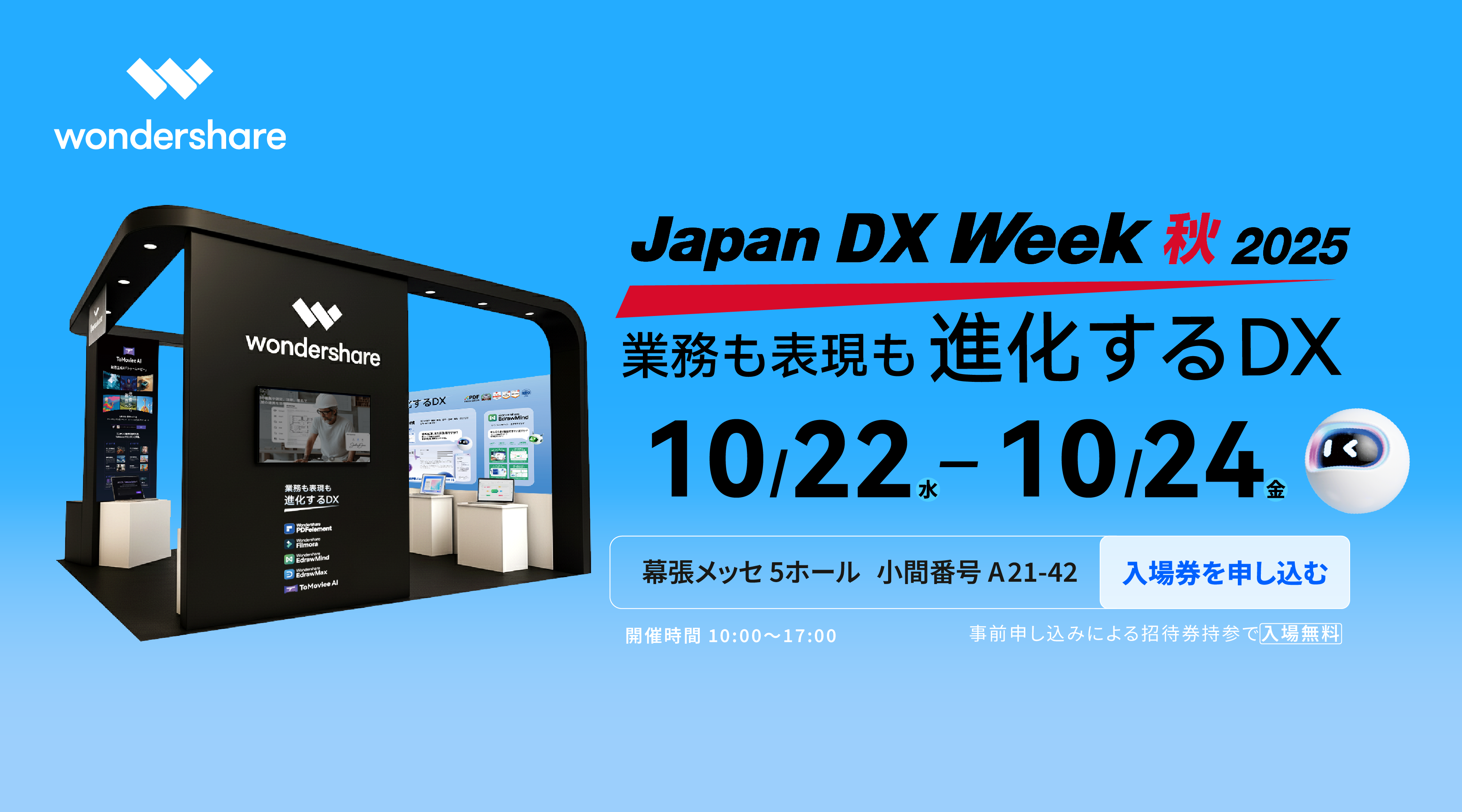 展示会