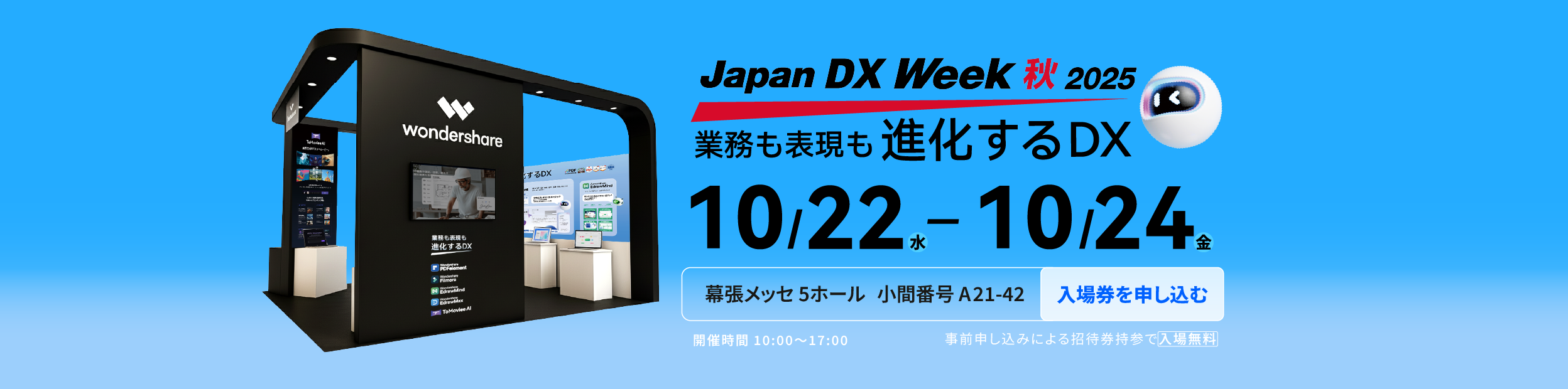 展示会