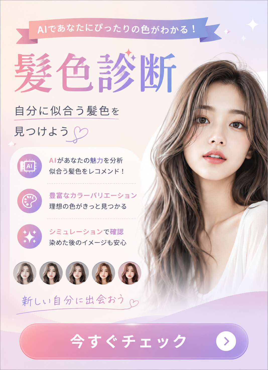 髪色診断