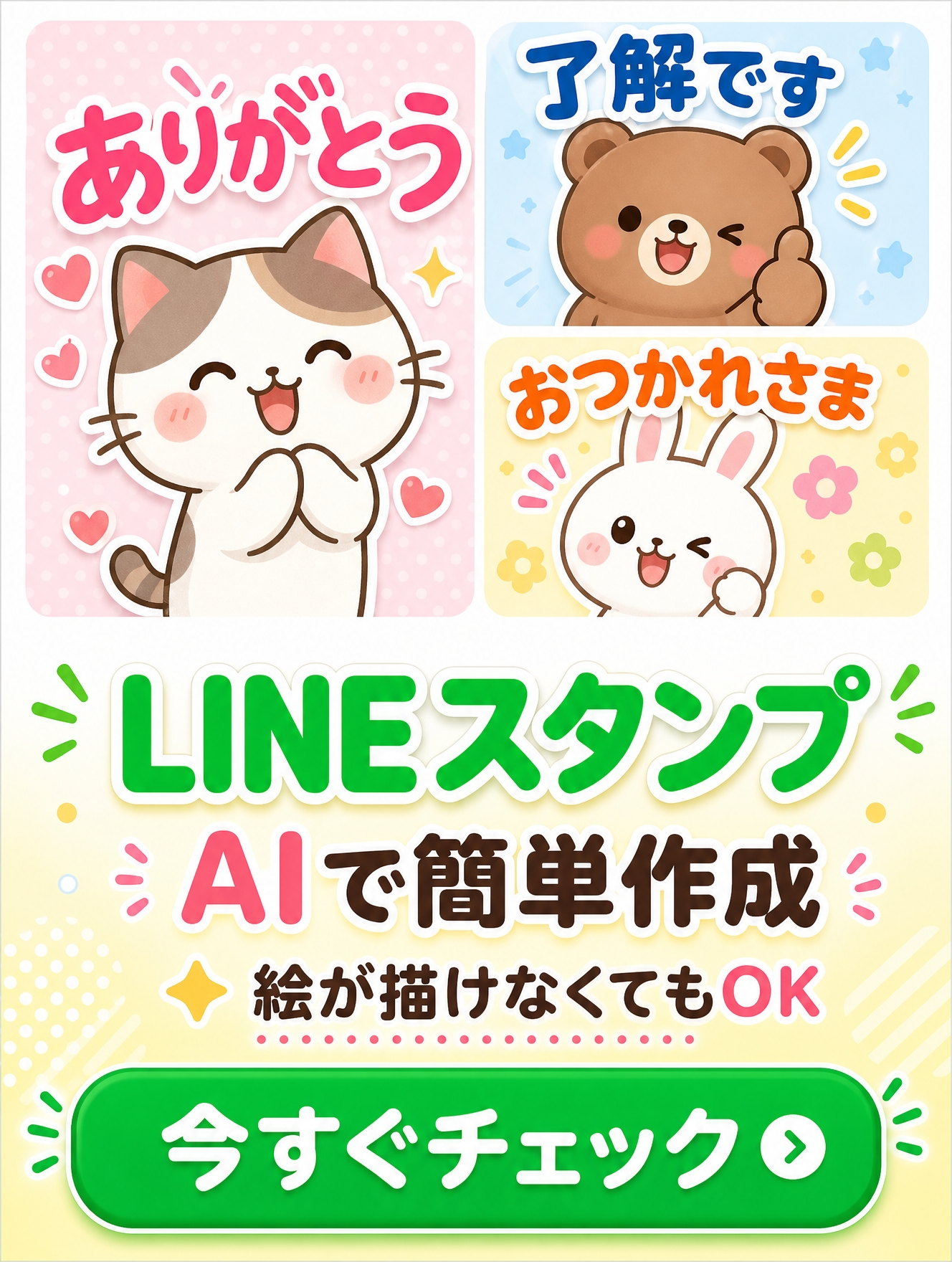 LINEスタンプ