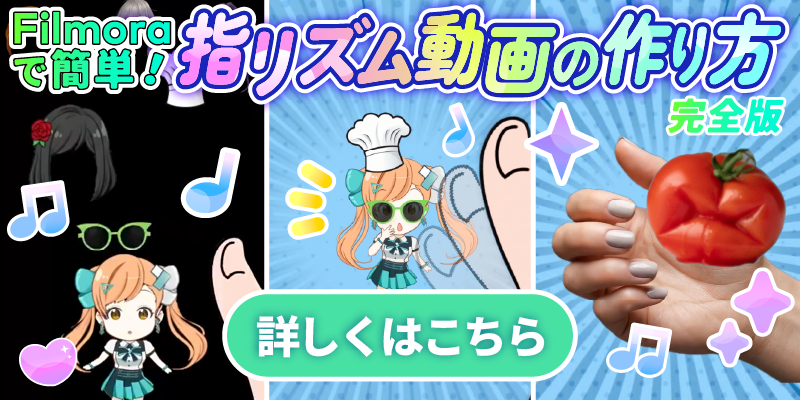 親指ダンスチャレンジTHUMBDANCE CHALLENGE