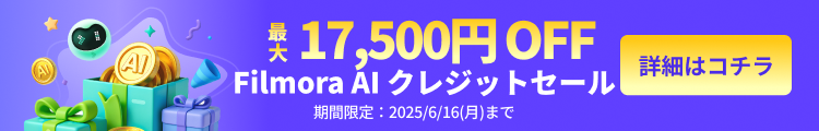 写真を動かすアプリFilmoraのAI画像から動画機能