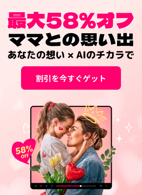 母の日セール