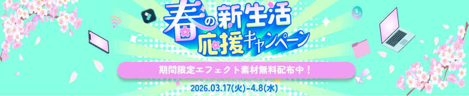 スペシャルセール