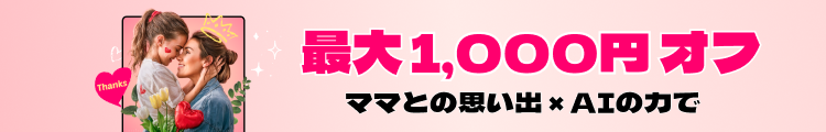 新生活応援セール