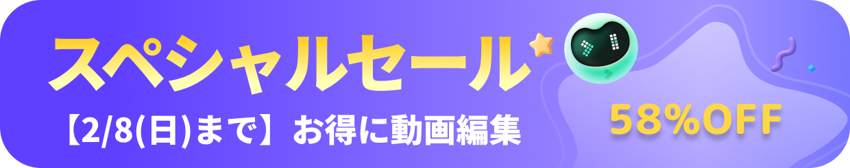 スペシャルセール