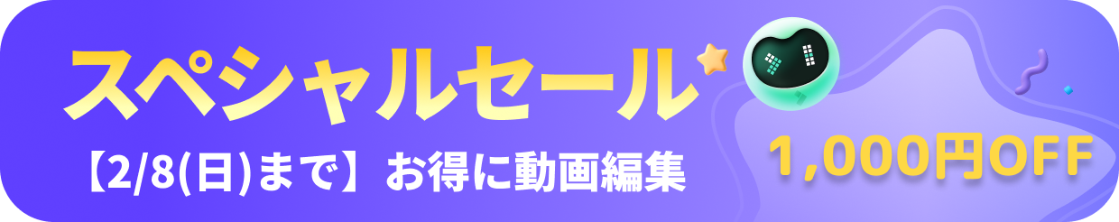 スペシャルセール