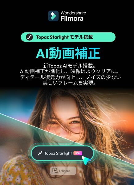 Filmora AI動画補正