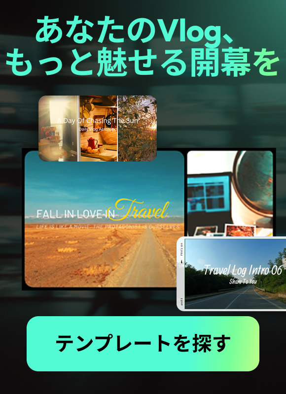 Vlog イントロテンプレート