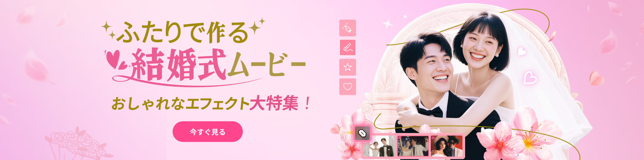 結婚式ムービー