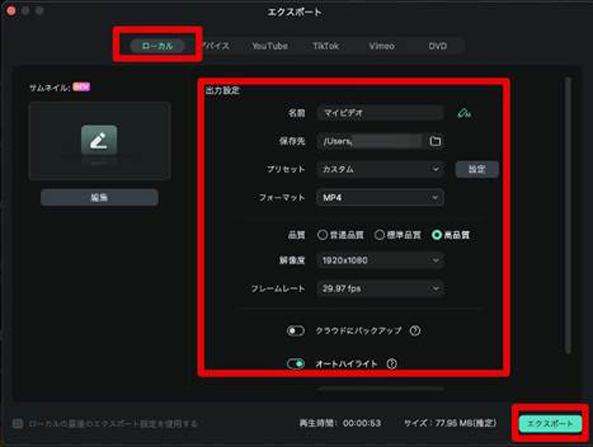 Filmora動画広告作成