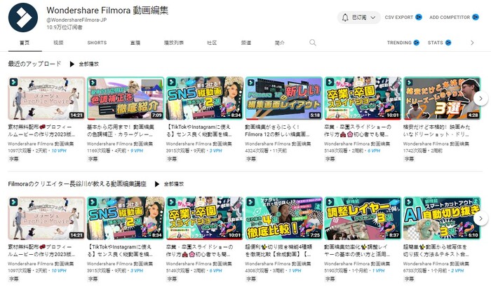 Filmoraの公式YouTubeチャンネル