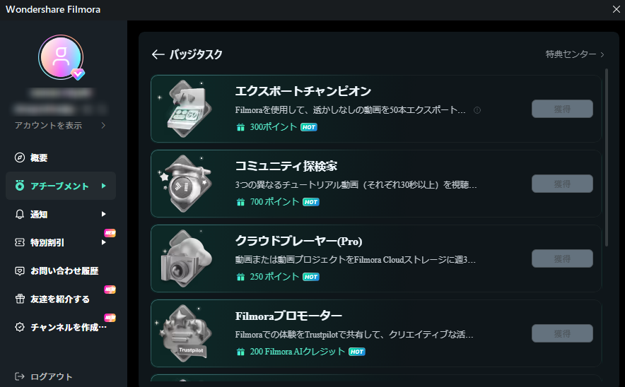 filmora achievement program for free trial